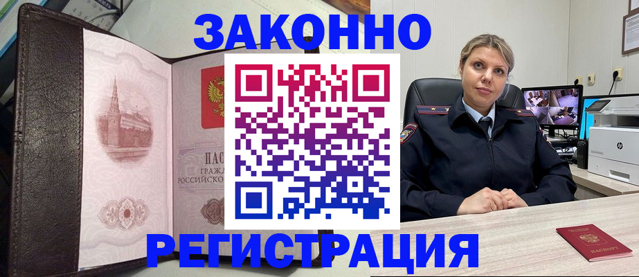 купить прописку в Гагарине