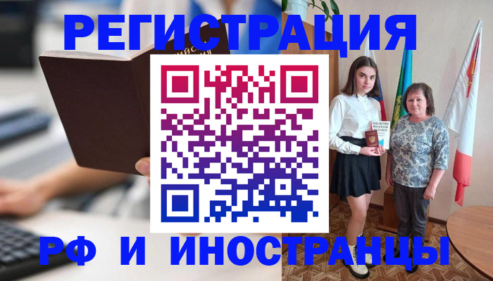 прописка для работы в Гагарине