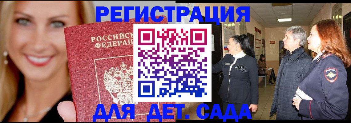 временная регистрация для школы в Гагарине